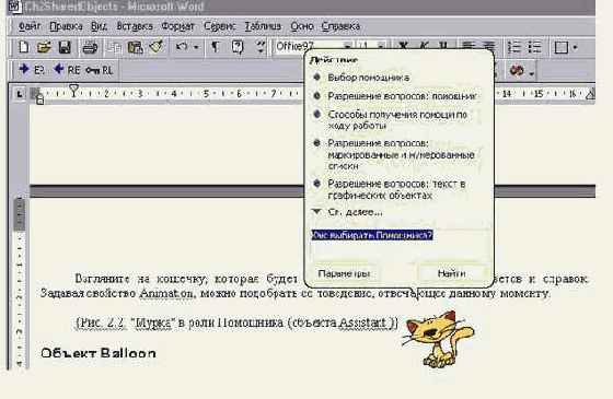 Методы объекта Assistant
