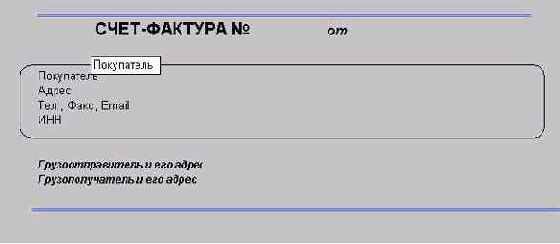 Реквизиты покупателя
