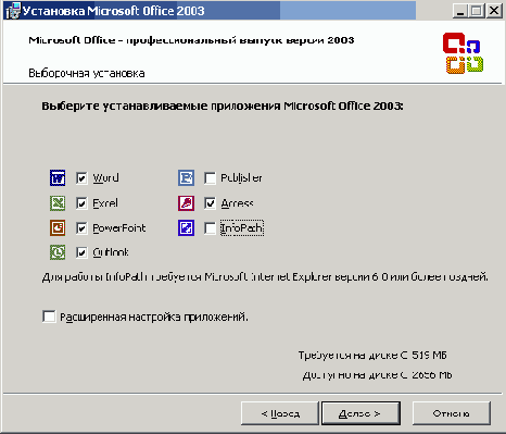 Выбор устанавливаемых приложений Microsoft Office