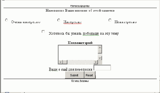 Форма используемая для изучения мнения читателей о статье